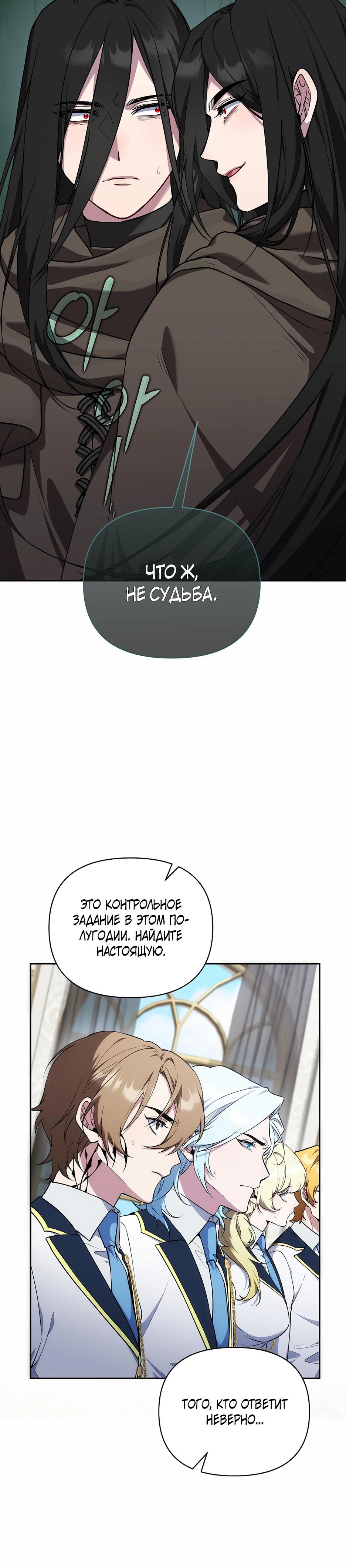 Манга Я самый «могущественный» учитель академии - Глава 20 Страница 17