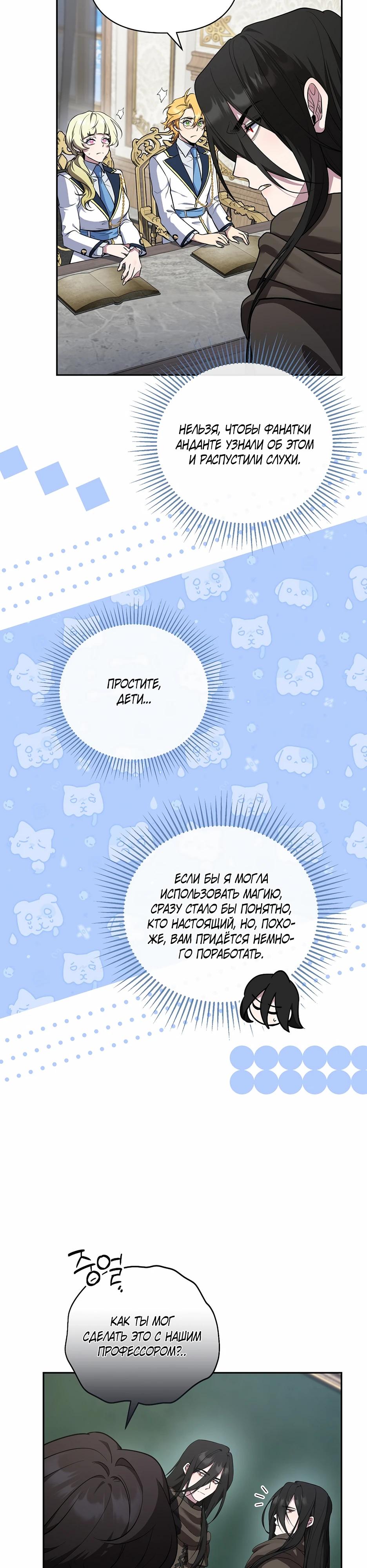 Манга Я самый «могущественный» учитель академии - Глава 20 Страница 19