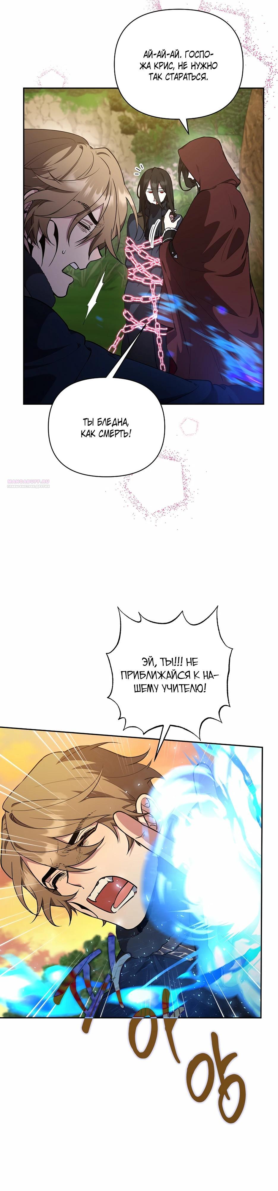 Манга Я самый «могущественный» учитель академии - Глава 19 Страница 2