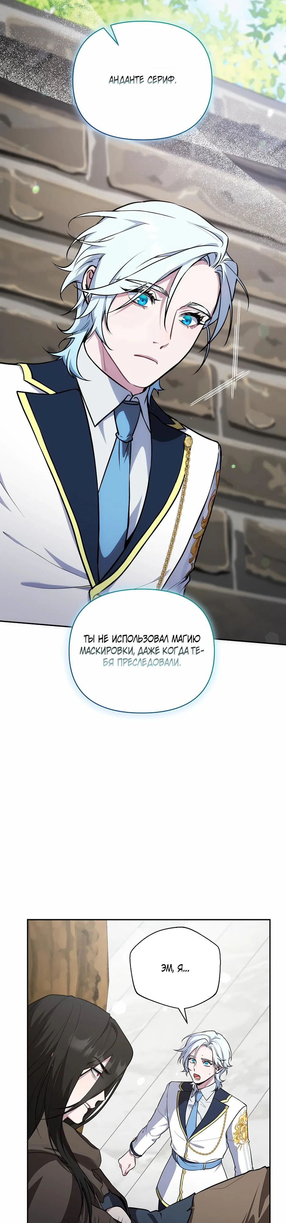 Манга Я самый «могущественный» учитель академии - Глава 19 Страница 32