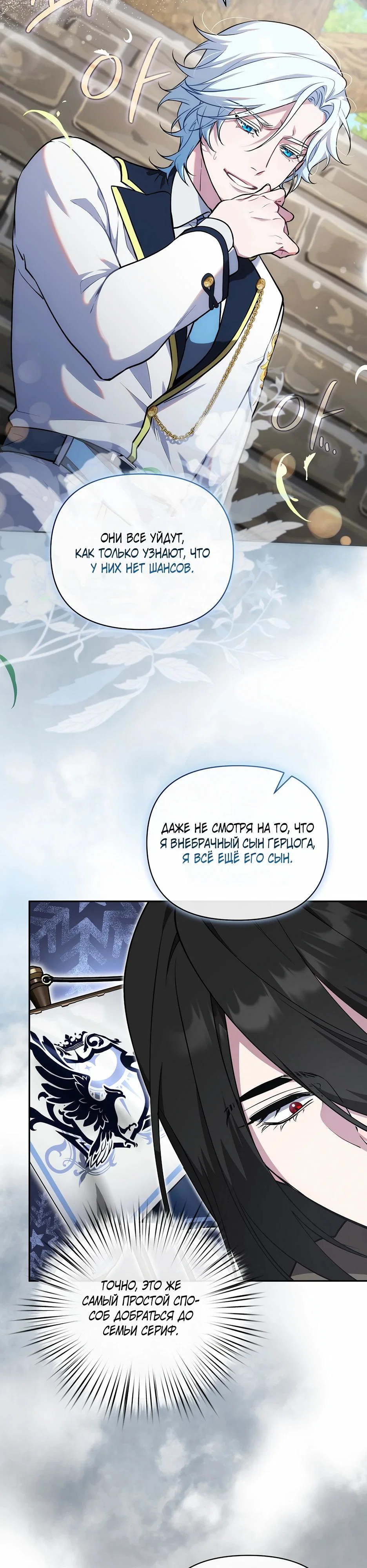 Манга Я самый «могущественный» учитель академии - Глава 19 Страница 29