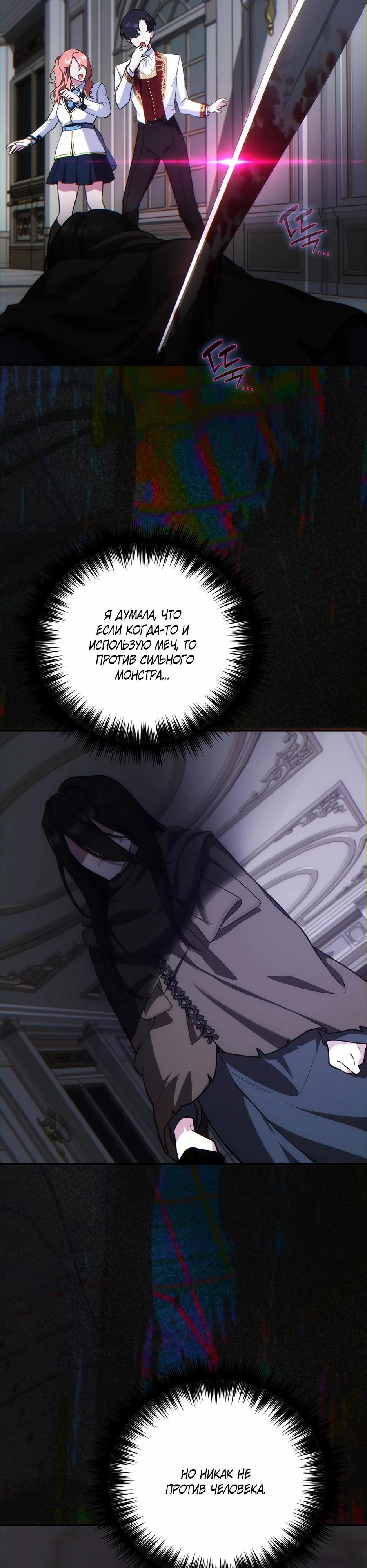 Манга Я самый «могущественный» учитель академии - Глава 19 Страница 36