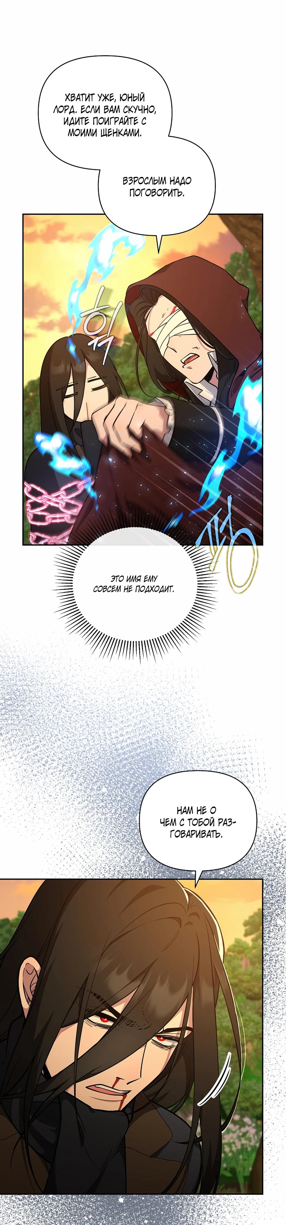 Манга Я самый «могущественный» учитель академии - Глава 19 Страница 3