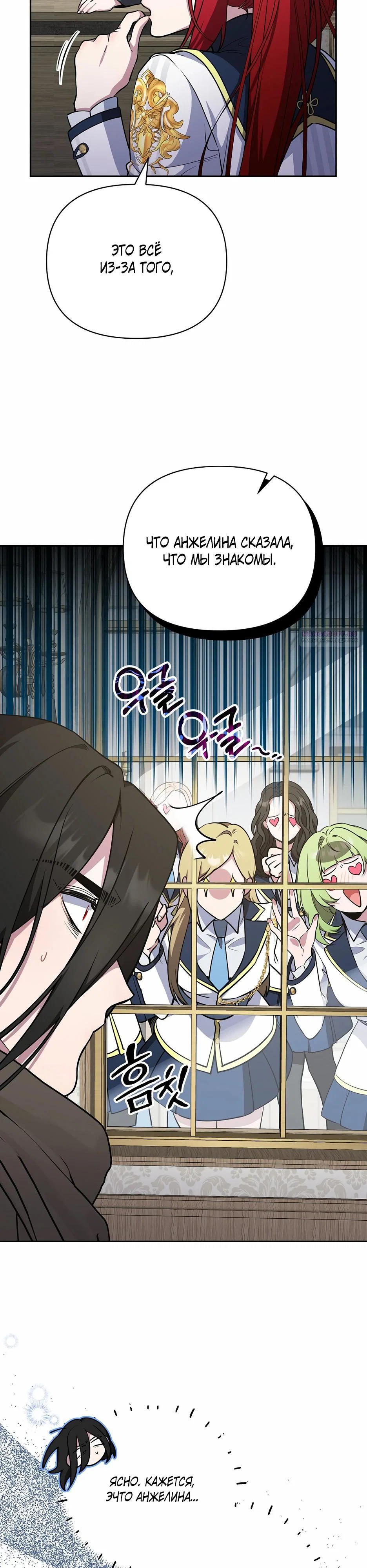 Манга Я самый «могущественный» учитель академии - Глава 19 Страница 22