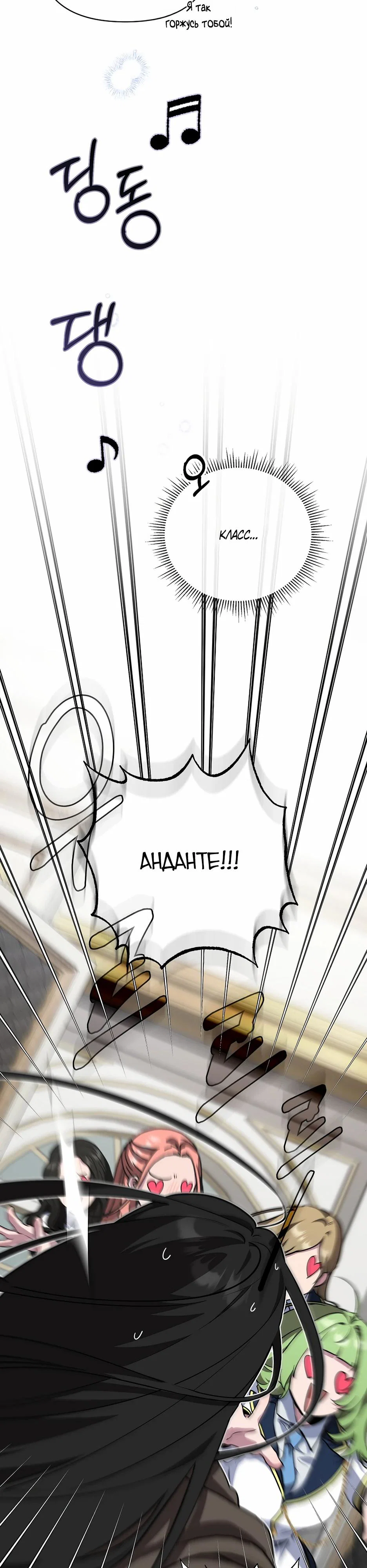 Манга Я самый «могущественный» учитель академии - Глава 19 Страница 24