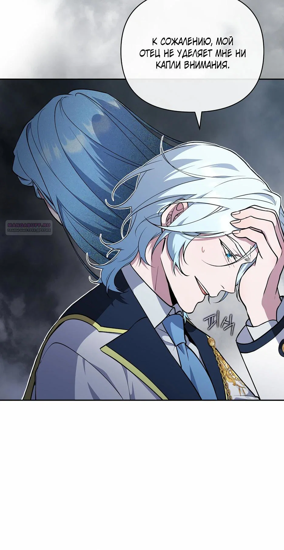 Манга Я самый «могущественный» учитель академии - Глава 19 Страница 30