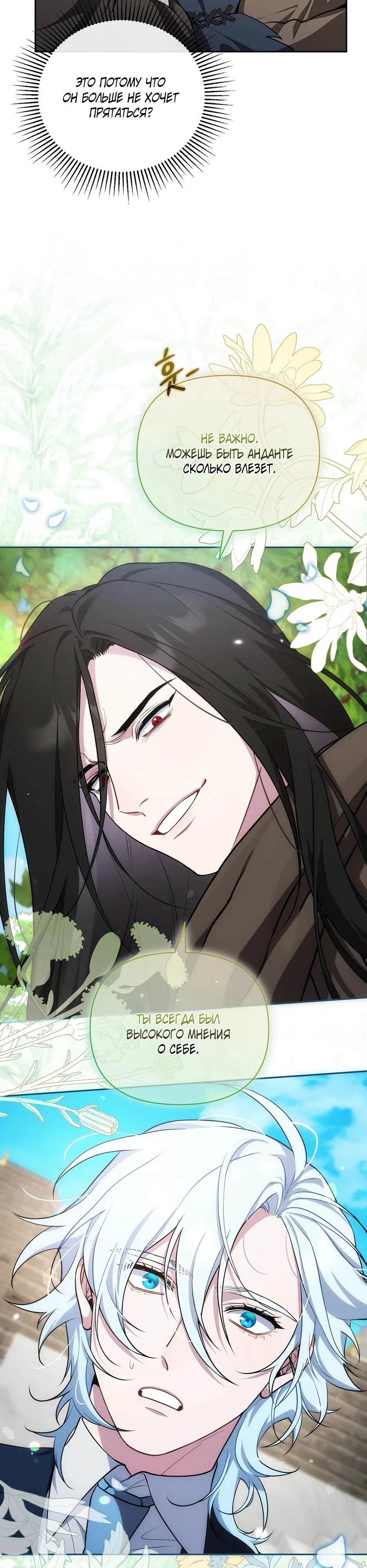 Манга Я самый «могущественный» учитель академии - Глава 19 Страница 33