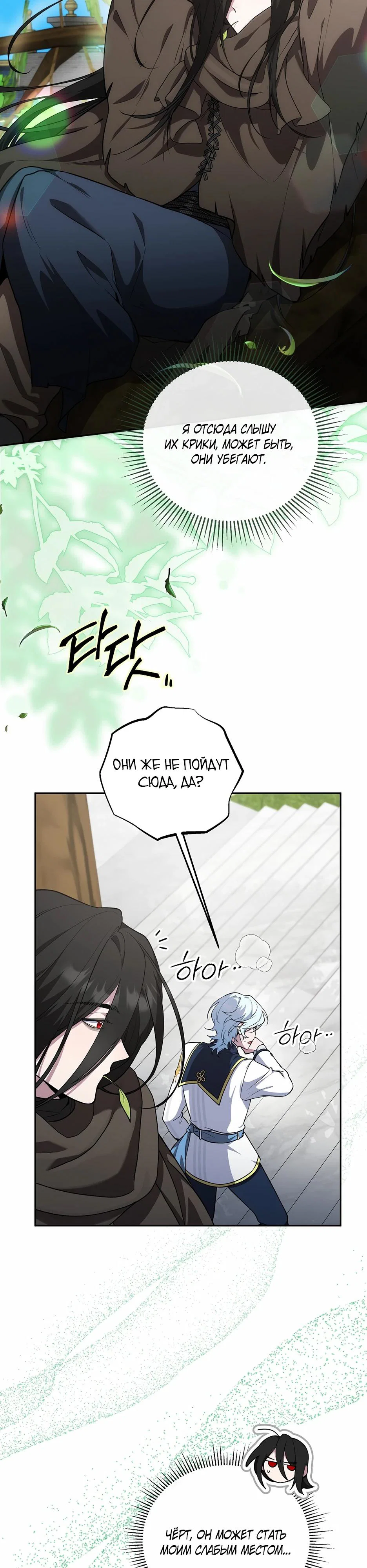 Манга Я самый «могущественный» учитель академии - Глава 19 Страница 27