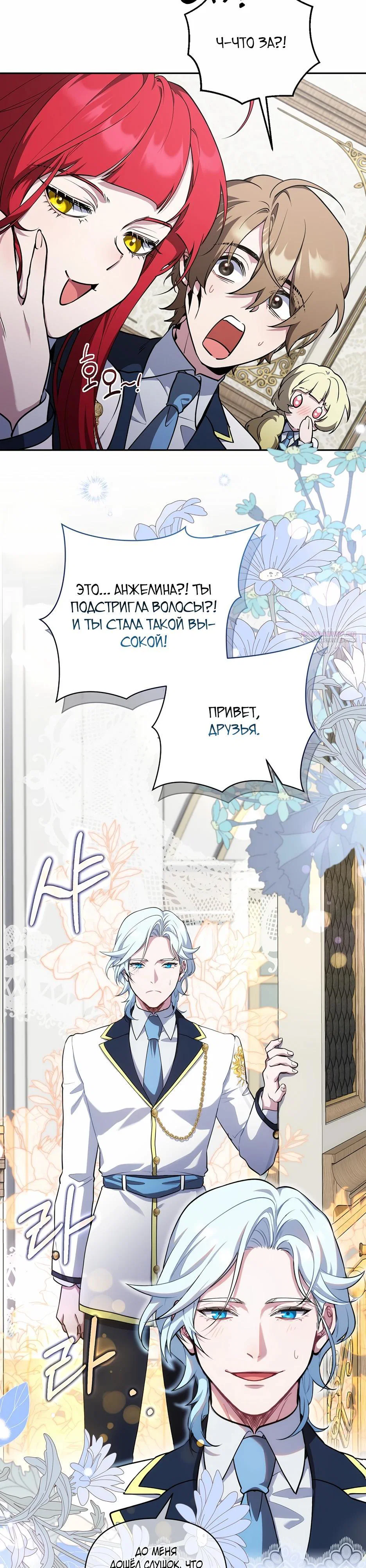 Манга Я самый «могущественный» учитель академии - Глава 19 Страница 18