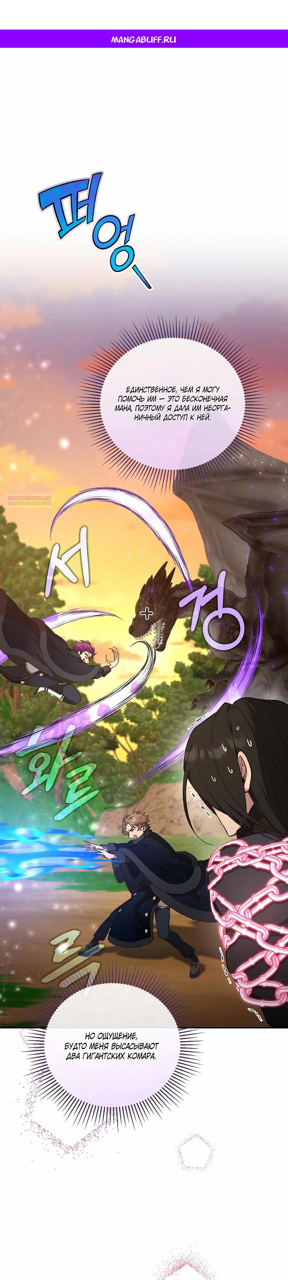 Манга Я самый «могущественный» учитель академии - Глава 19 Страница 1