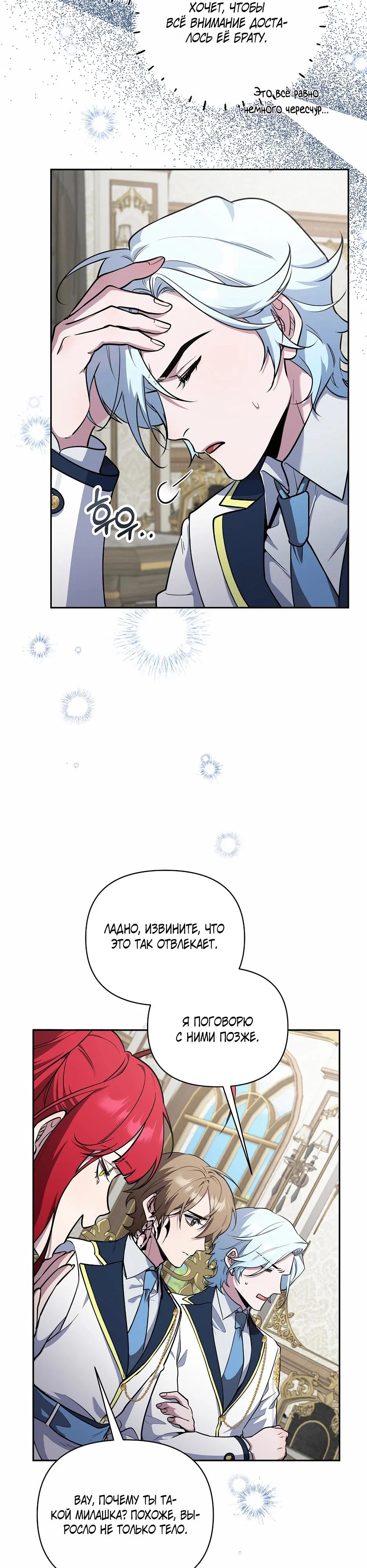 Манга Я самый «могущественный» учитель академии - Глава 19 Страница 23