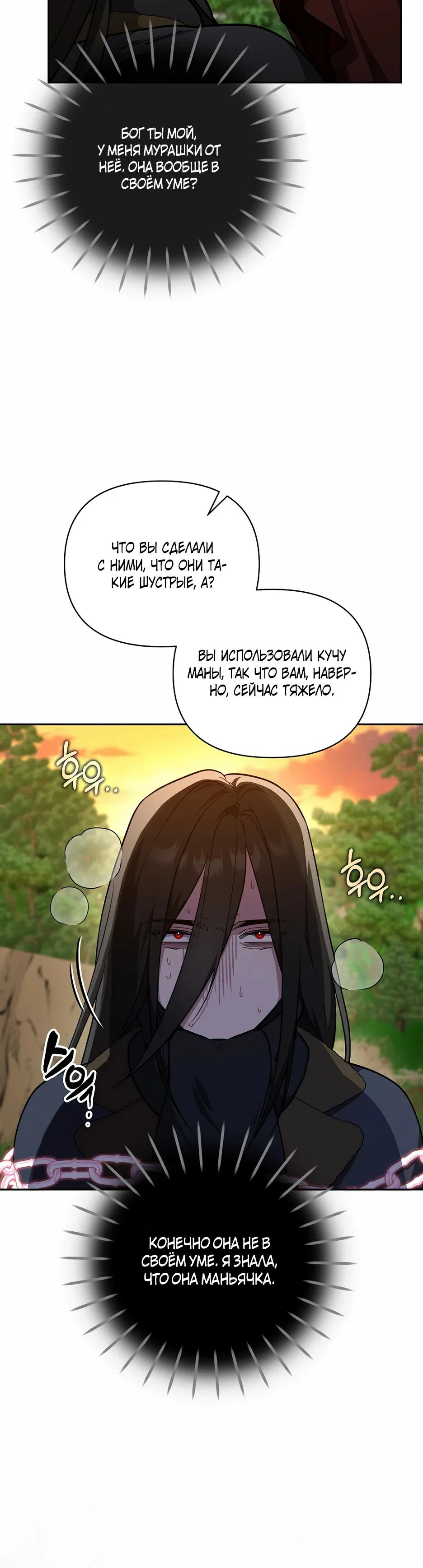 Манга Я самый «могущественный» учитель академии - Глава 19 Страница 5