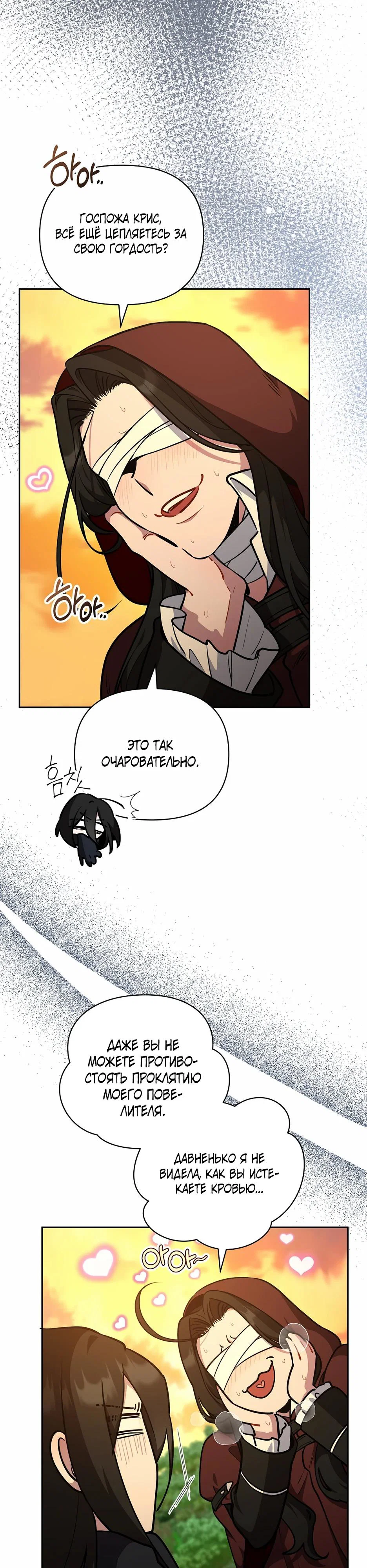 Манга Я самый «могущественный» учитель академии - Глава 19 Страница 4