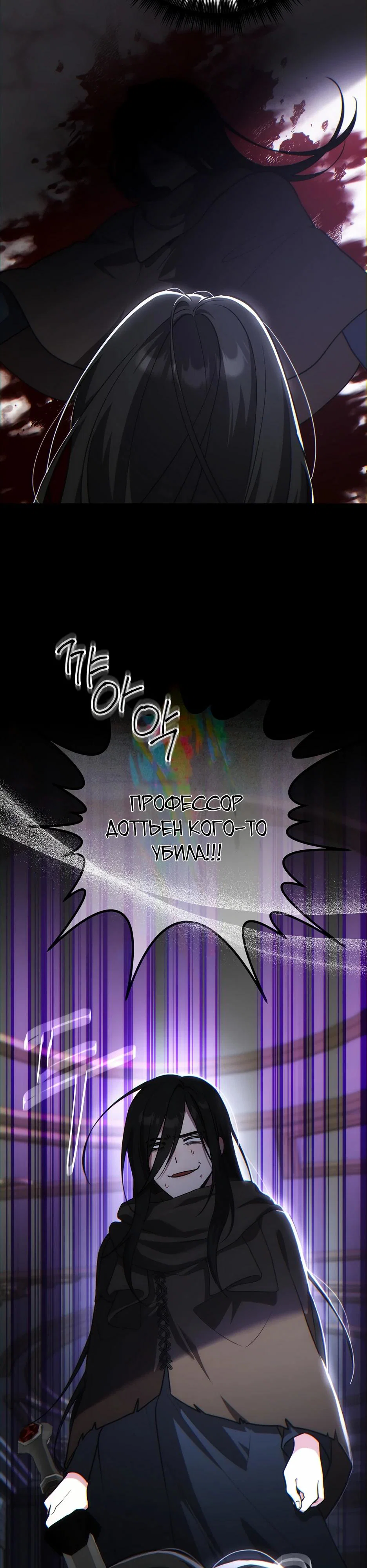 Манга Я самый «могущественный» учитель академии - Глава 19 Страница 37