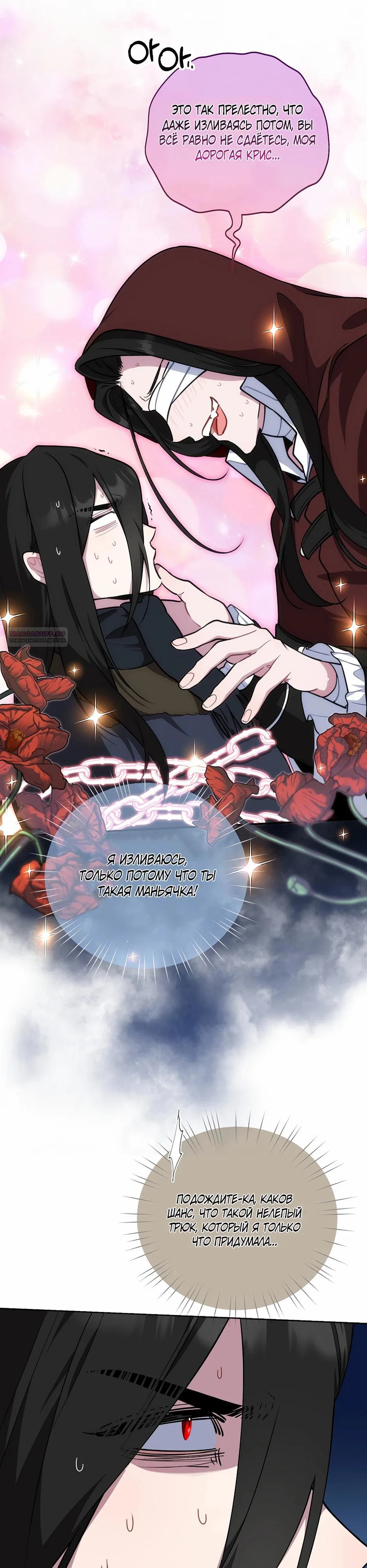 Манга Я самый «могущественный» учитель академии - Глава 19 Страница 6