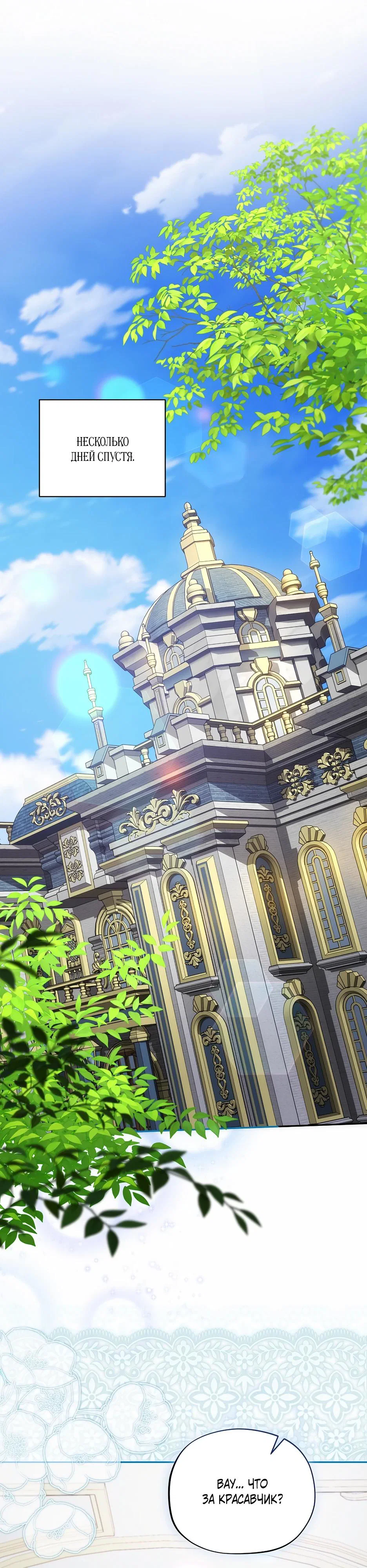 Манга Я самый «могущественный» учитель академии - Глава 19 Страница 16