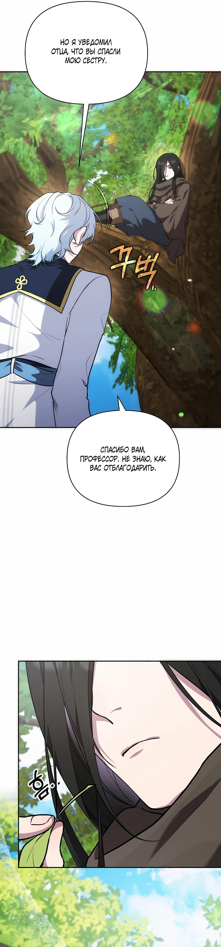 Манга Я самый «могущественный» учитель академии - Глава 19 Страница 31