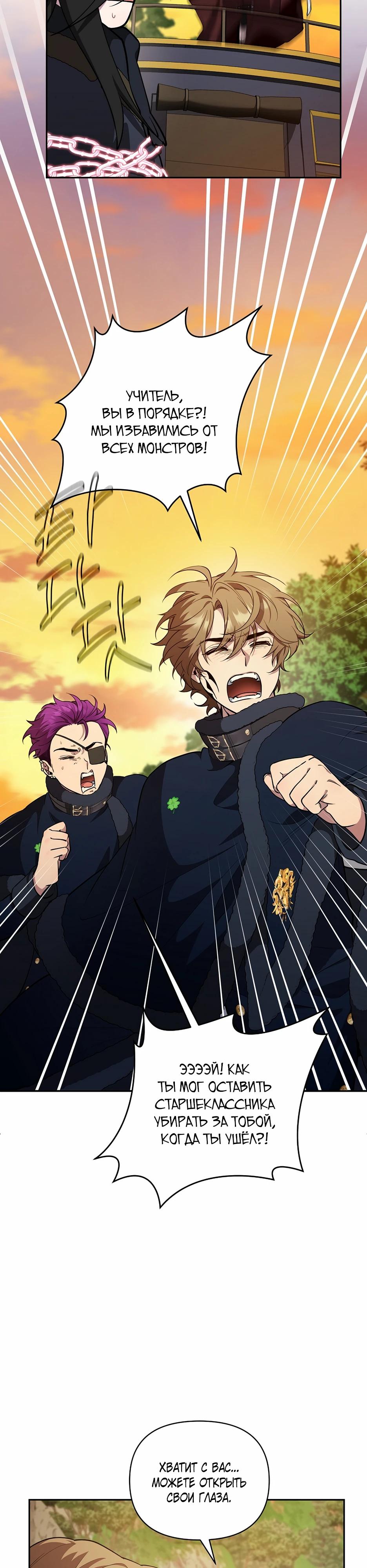 Манга Я самый «могущественный» учитель академии - Глава 19 Страница 8