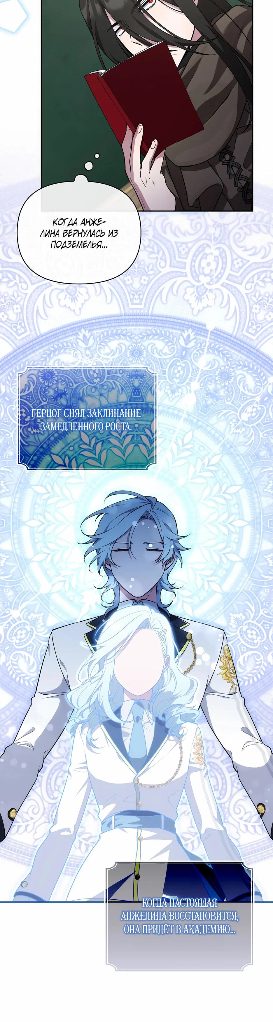 Манга Я самый «могущественный» учитель академии - Глава 19 Страница 20