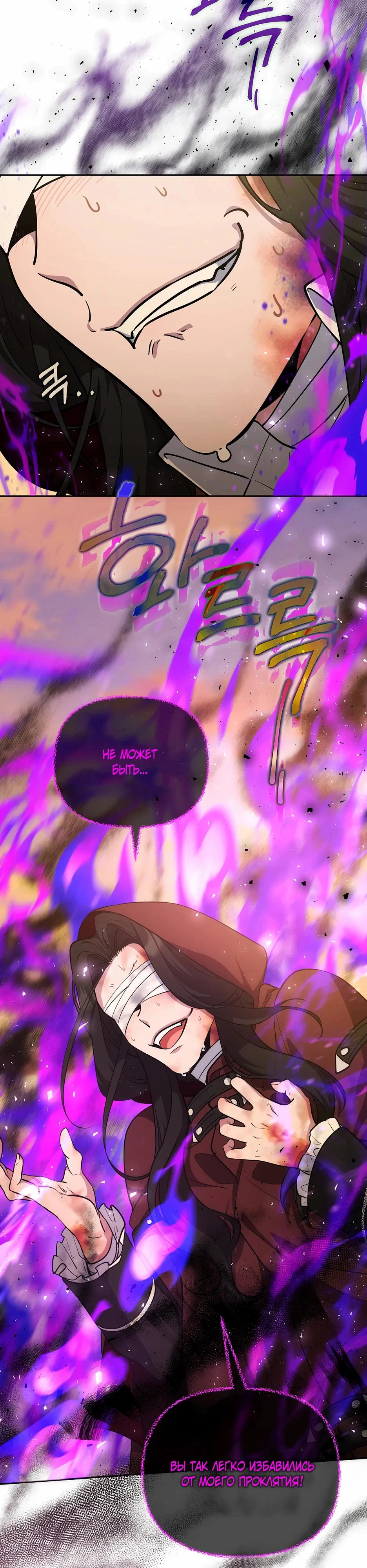 Манга Я самый «могущественный» учитель академии - Глава 19 Страница 12