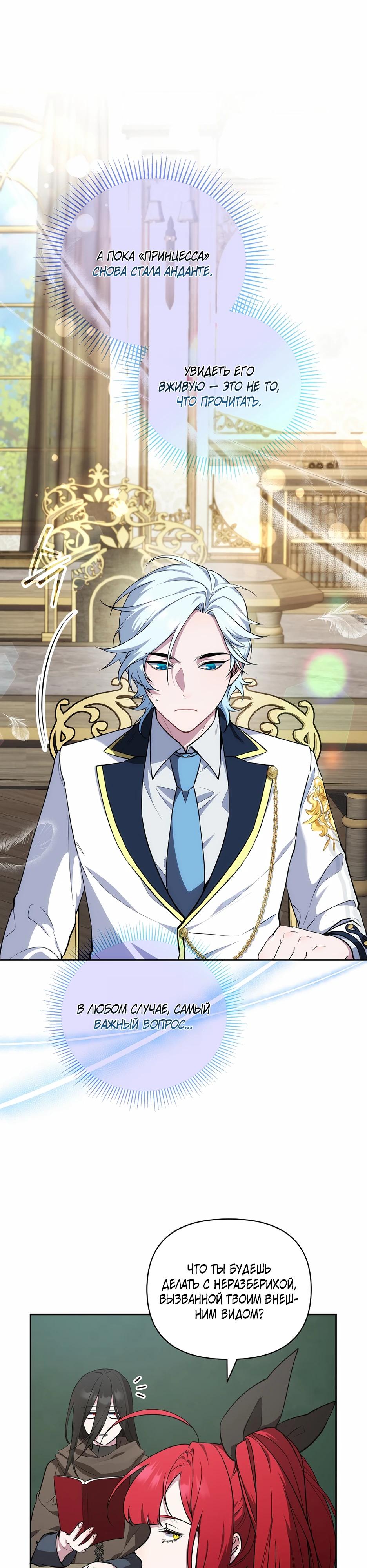 Манга Я самый «могущественный» учитель академии - Глава 19 Страница 21