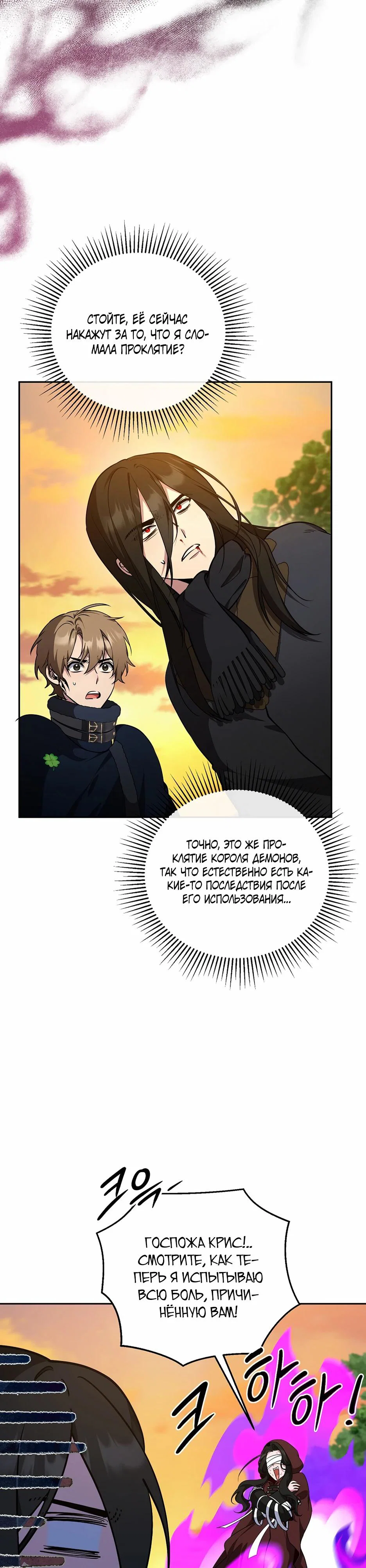 Манга Я самый «могущественный» учитель академии - Глава 19 Страница 13