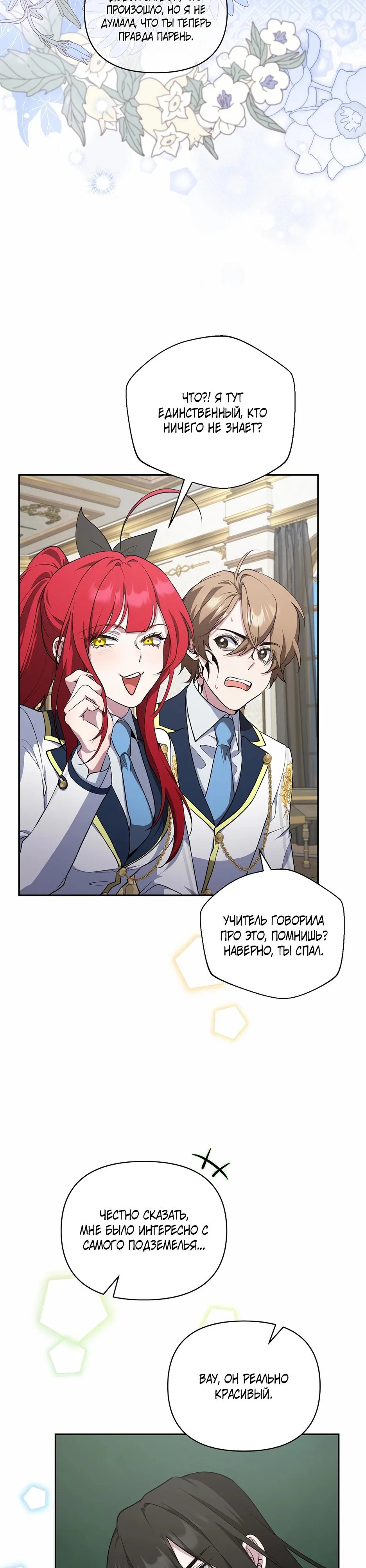Манга Я самый «могущественный» учитель академии - Глава 19 Страница 19