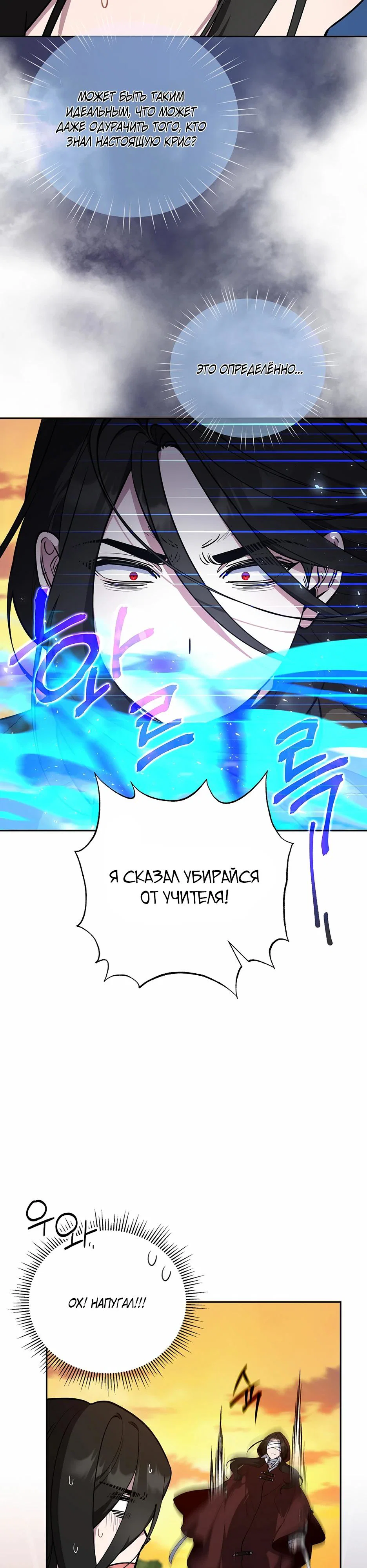 Манга Я самый «могущественный» учитель академии - Глава 19 Страница 7