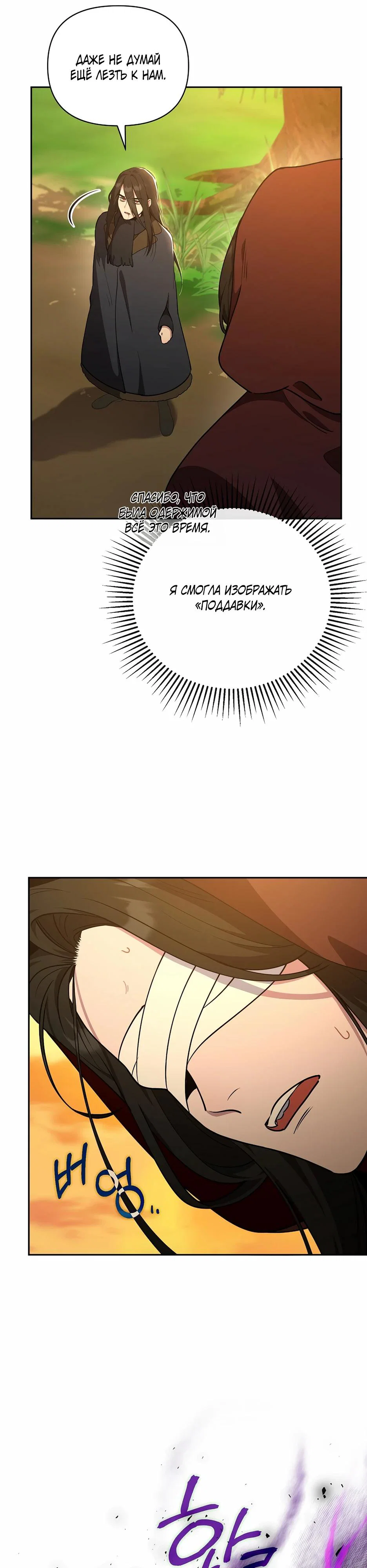 Манга Я самый «могущественный» учитель академии - Глава 19 Страница 11