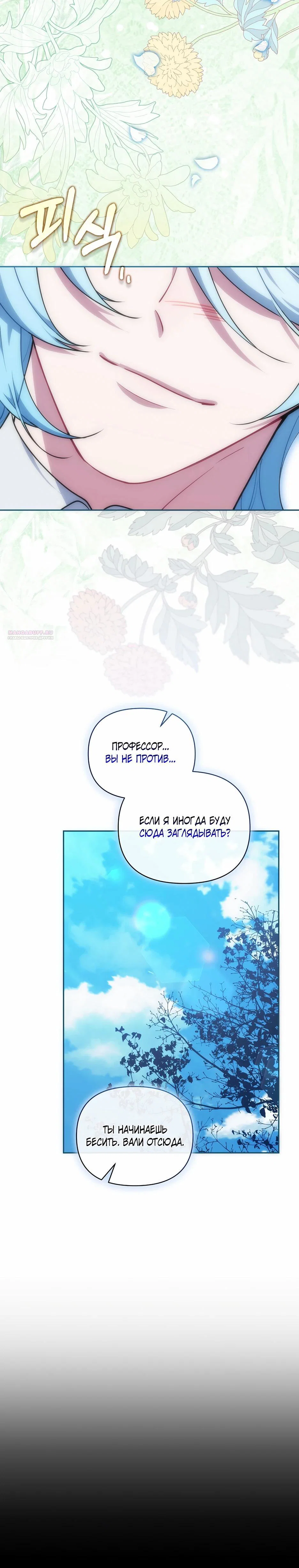 Манга Я самый «могущественный» учитель академии - Глава 19 Страница 34