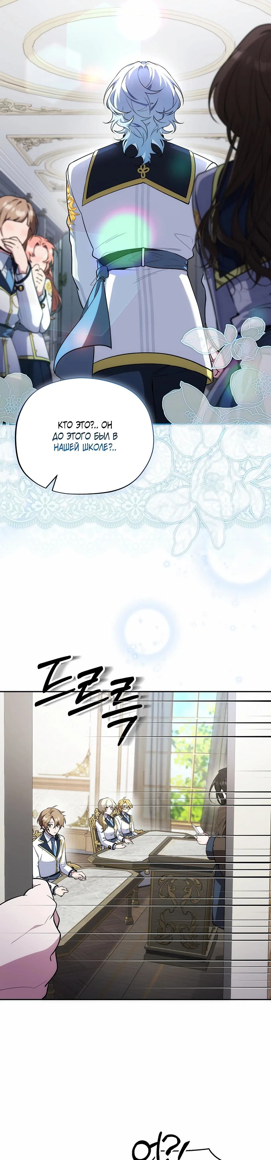 Манга Я самый «могущественный» учитель академии - Глава 19 Страница 17