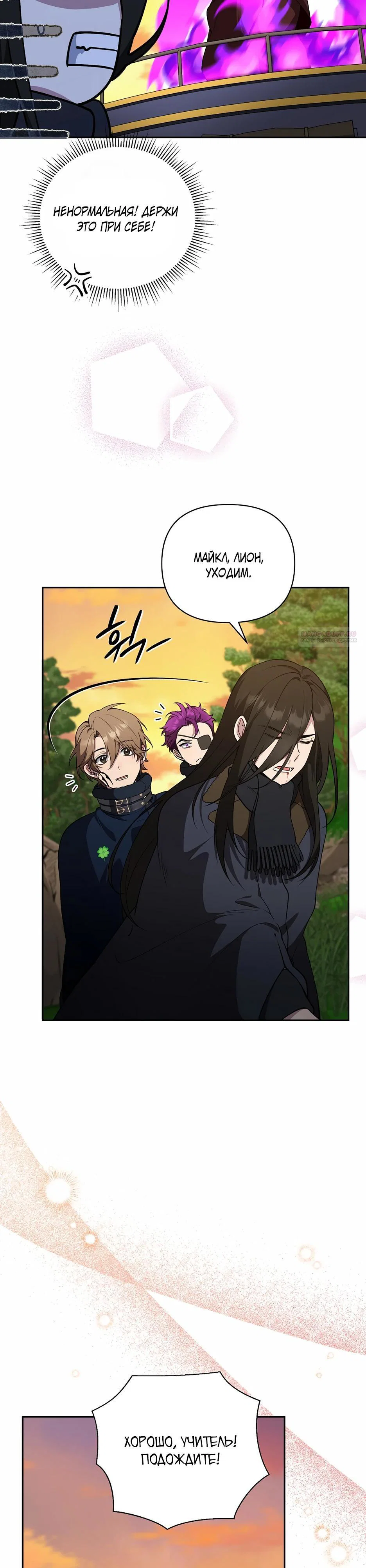Манга Я самый «могущественный» учитель академии - Глава 19 Страница 14