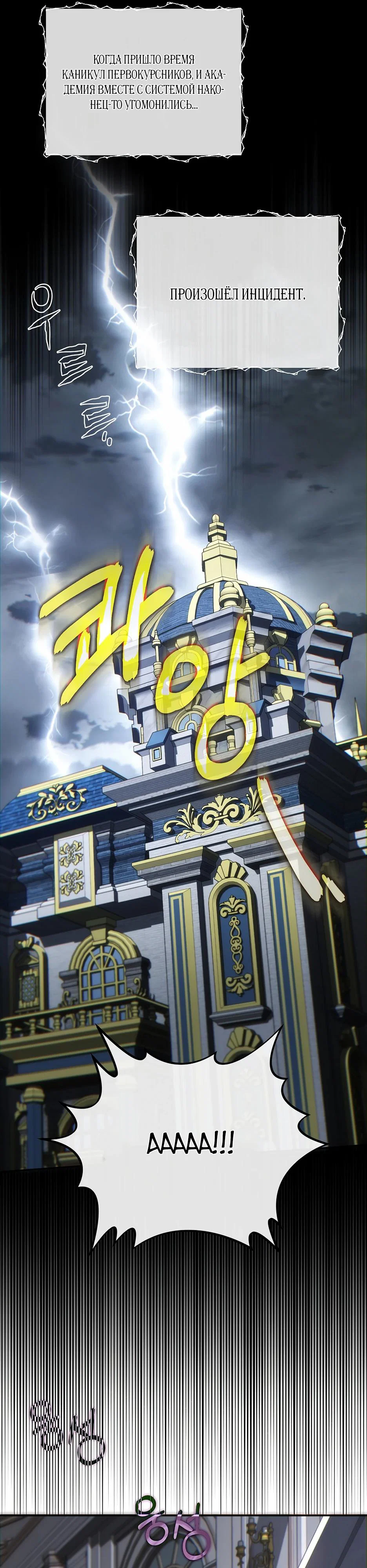 Манга Я самый «могущественный» учитель академии - Глава 19 Страница 35