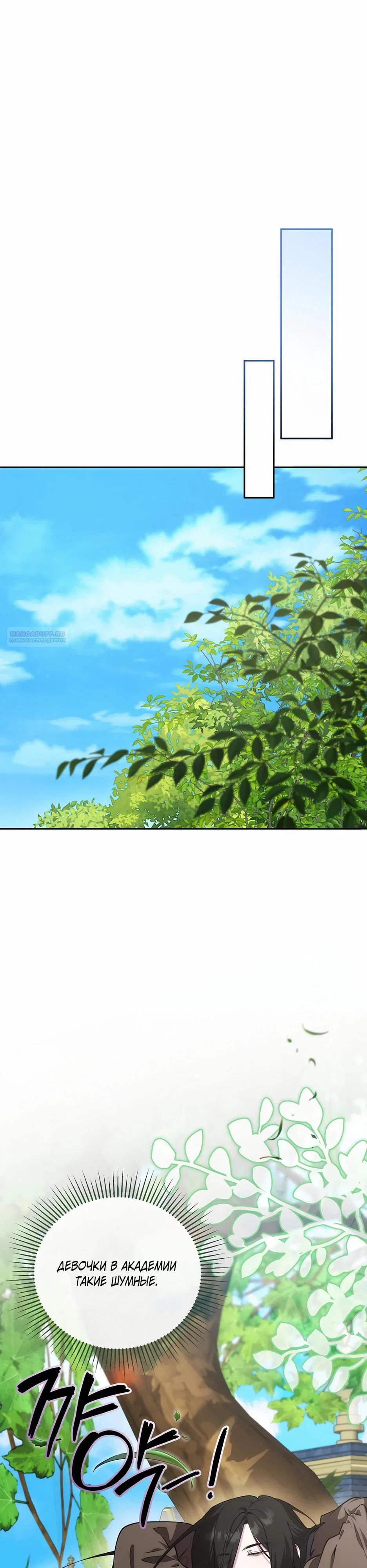 Манга Я самый «могущественный» учитель академии - Глава 19 Страница 26