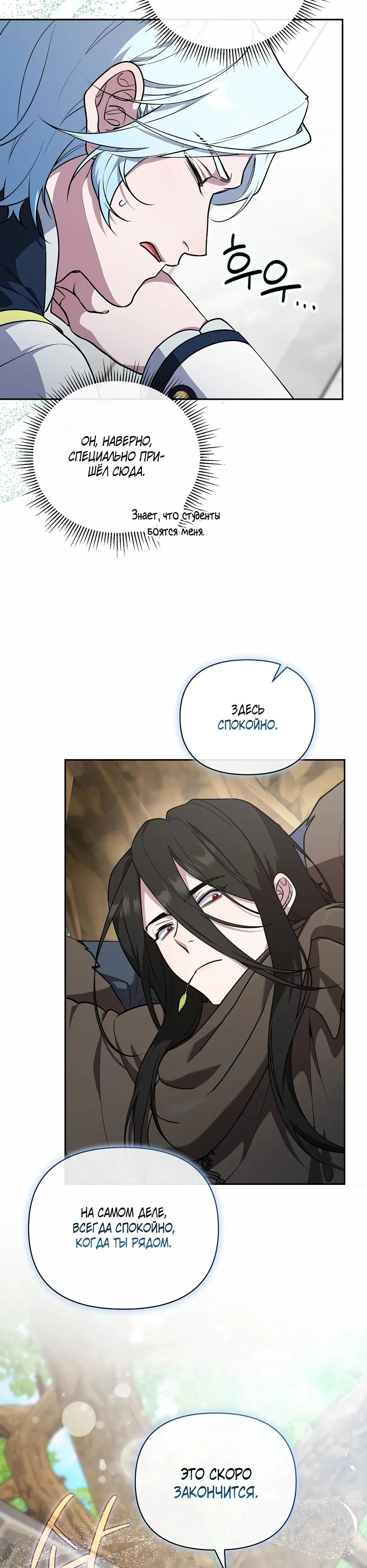 Манга Я самый «могущественный» учитель академии - Глава 19 Страница 28