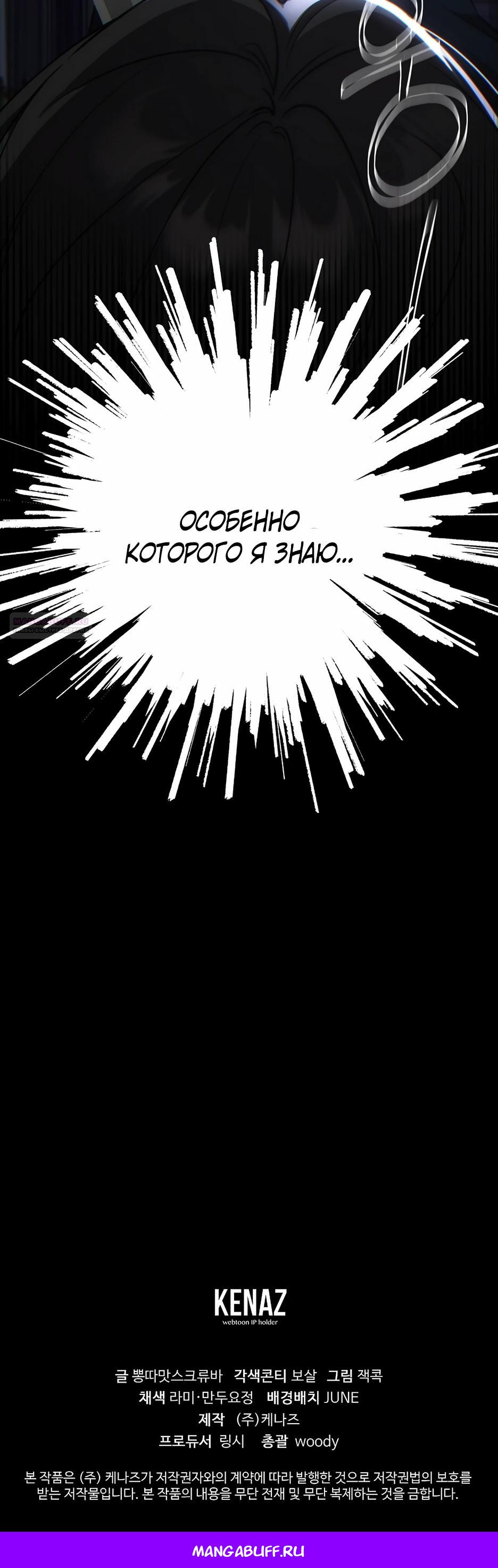 Манга Я самый «могущественный» учитель академии - Глава 19 Страница 38