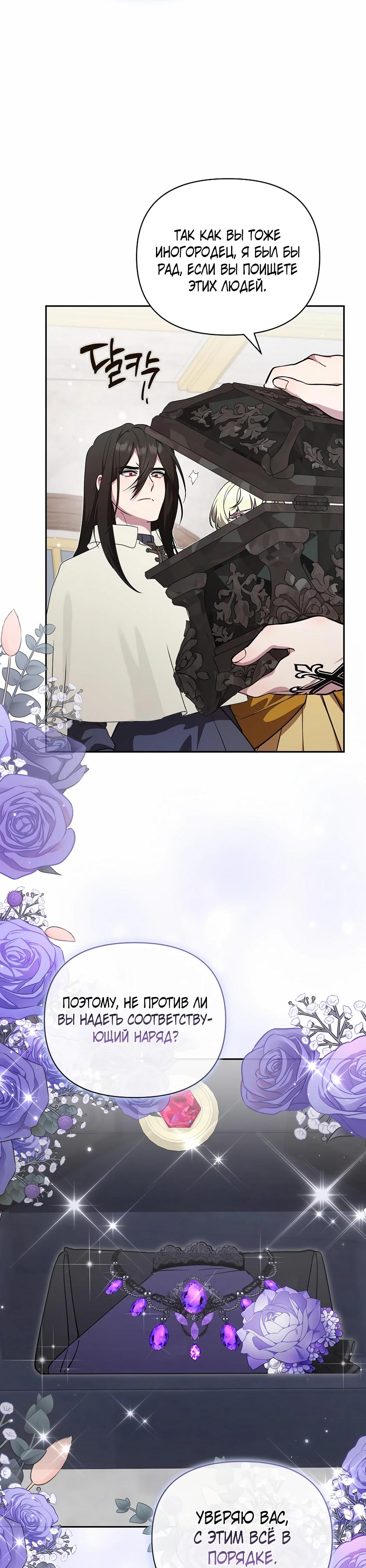 Манга Я самый «могущественный» учитель академии - Глава 23 Страница 13