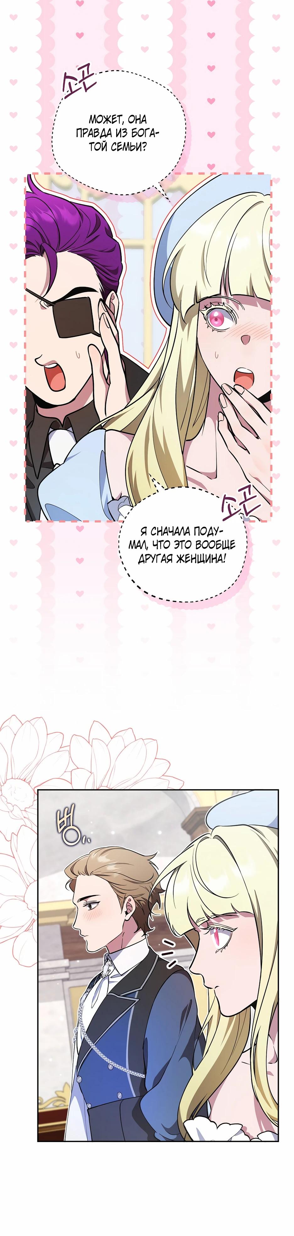 Манга Я самый «могущественный» учитель академии - Глава 23 Страница 21