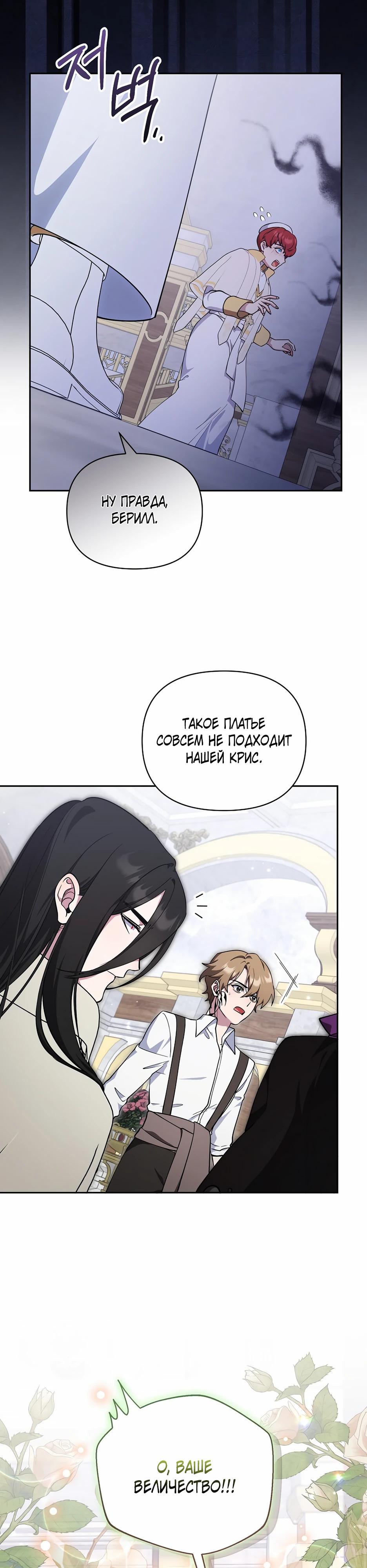 Манга Я самый «могущественный» учитель академии - Глава 23 Страница 9