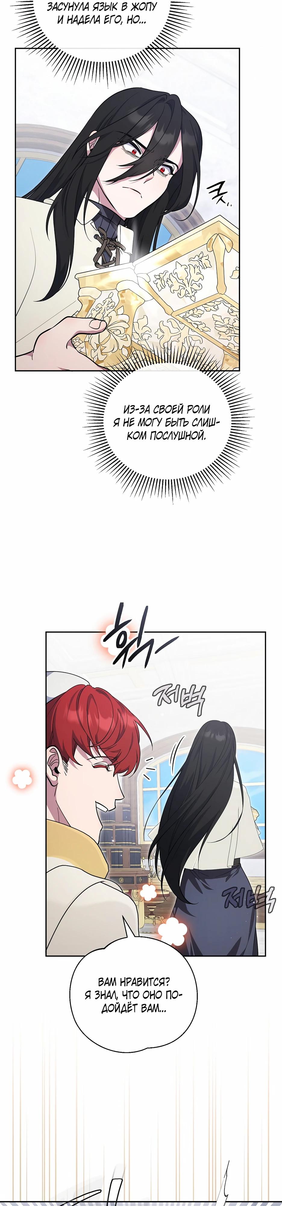 Манга Я самый «могущественный» учитель академии - Глава 23 Страница 7