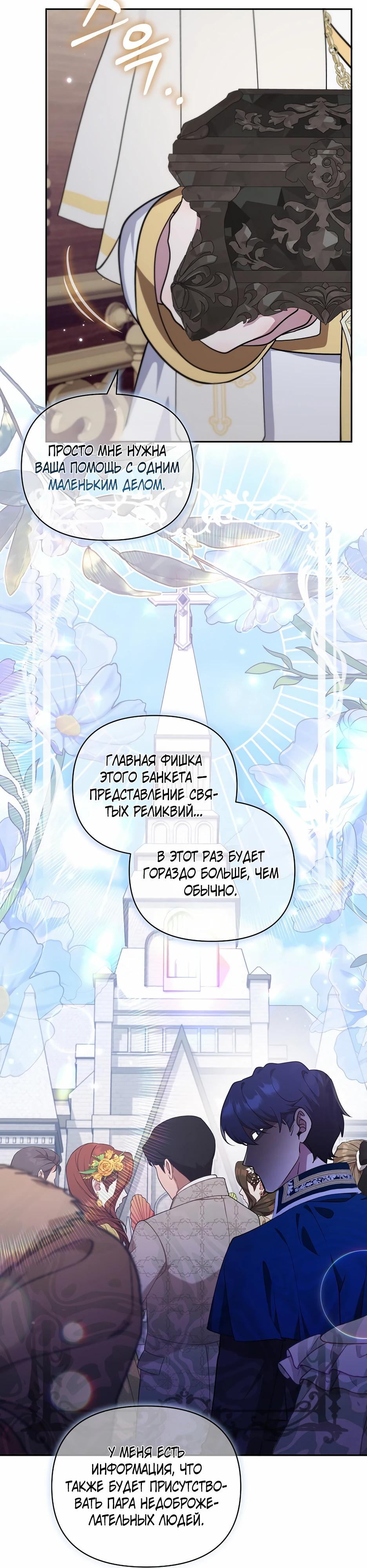 Манга Я самый «могущественный» учитель академии - Глава 23 Страница 12