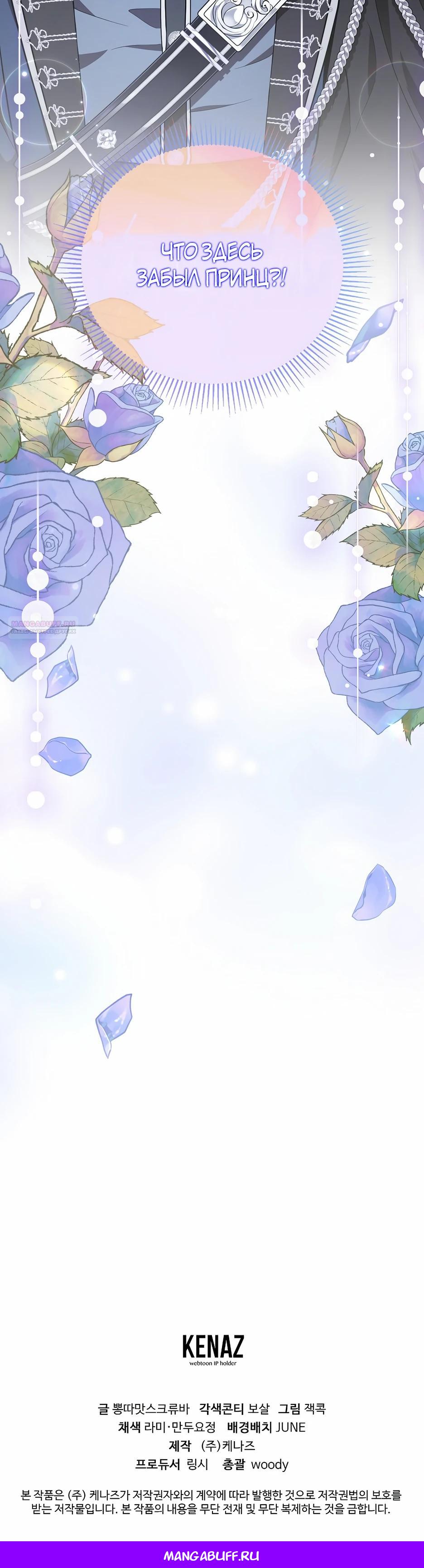 Манга Я самый «могущественный» учитель академии - Глава 23 Страница 37