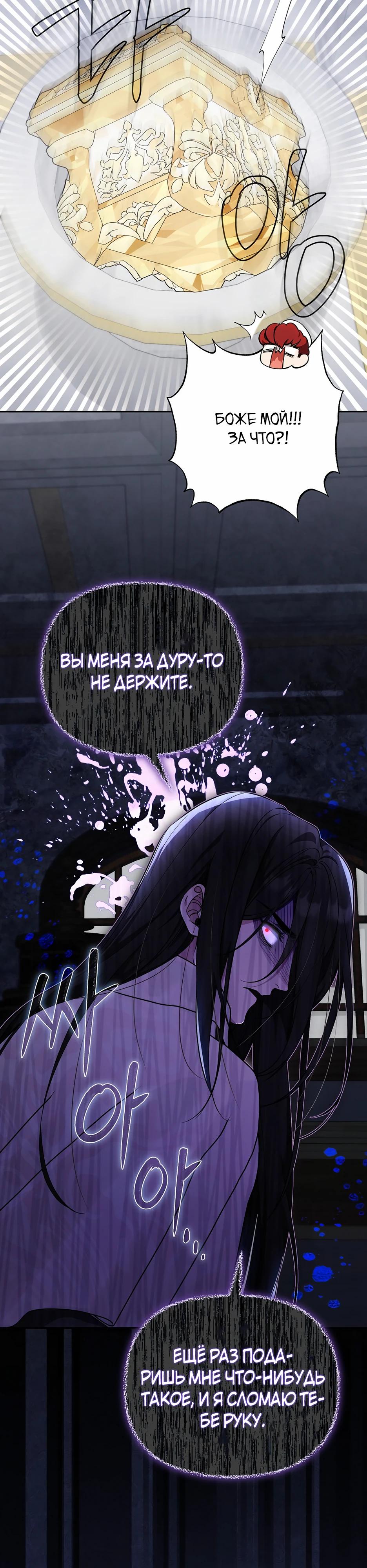 Манга Я самый «могущественный» учитель академии - Глава 23 Страница 8