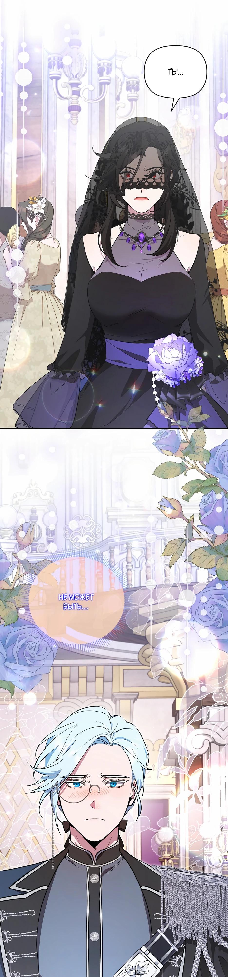 Манга Я самый «могущественный» учитель академии - Глава 23 Страница 36