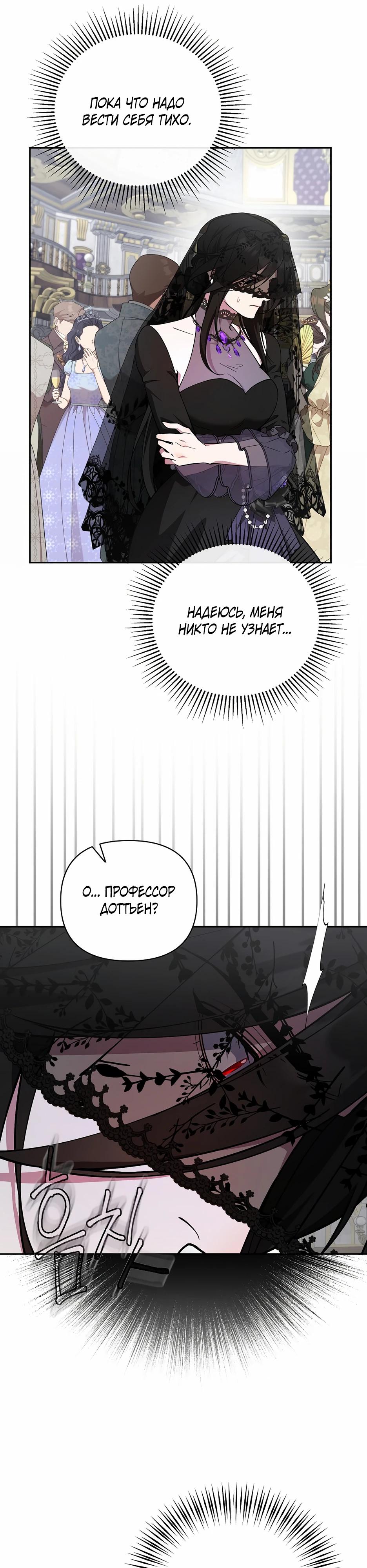 Манга Я самый «могущественный» учитель академии - Глава 23 Страница 27