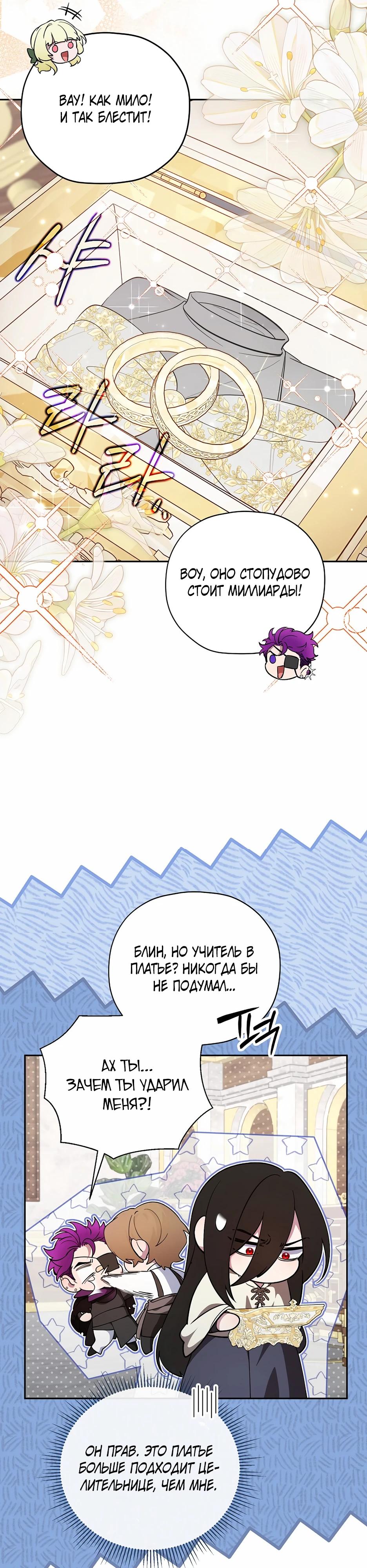 Манга Я самый «могущественный» учитель академии - Глава 23 Страница 4