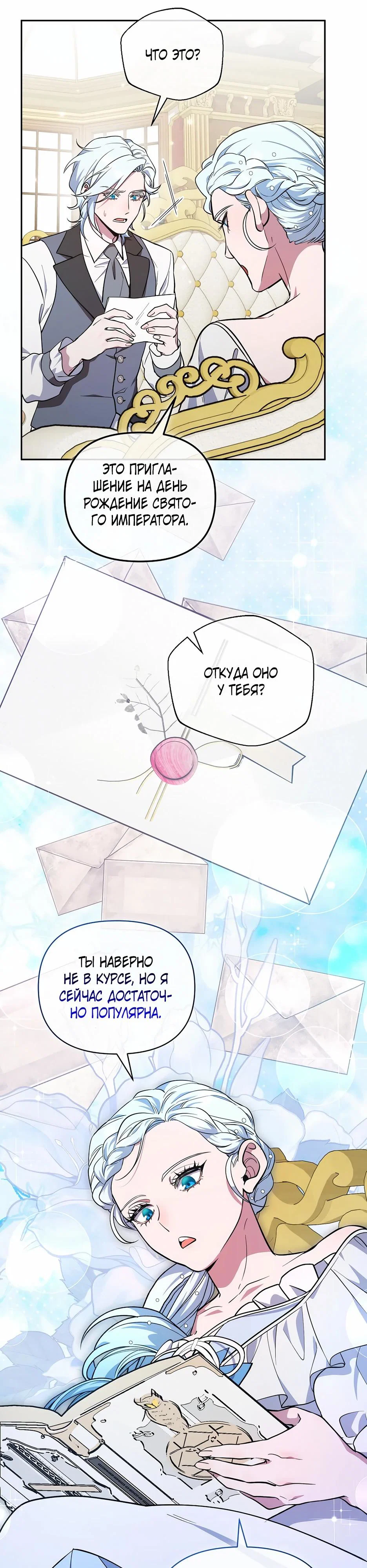 Манга Я самый «могущественный» учитель академии - Глава 23 Страница 31