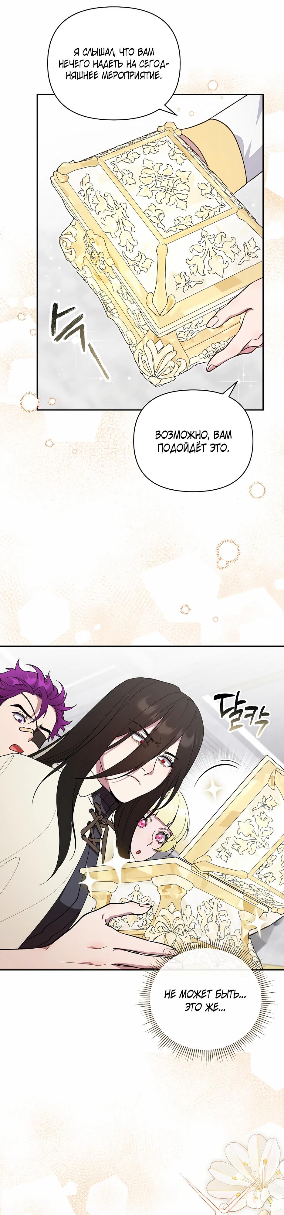 Манга Я самый «могущественный» учитель академии - Глава 23 Страница 3