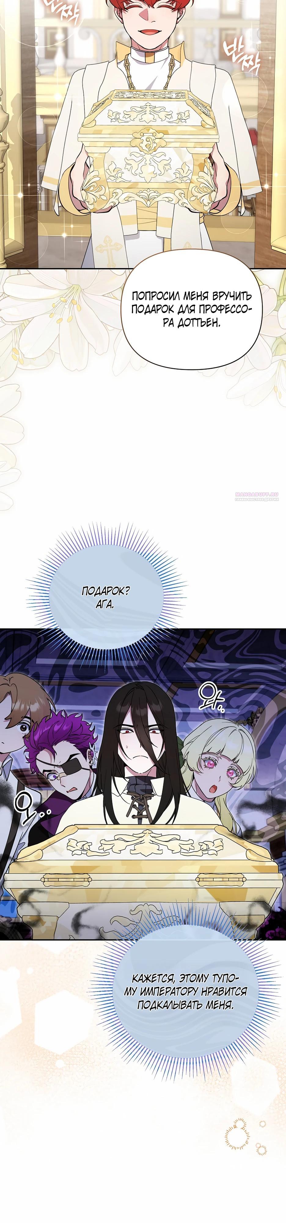 Манга Я самый «могущественный» учитель академии - Глава 23 Страница 2