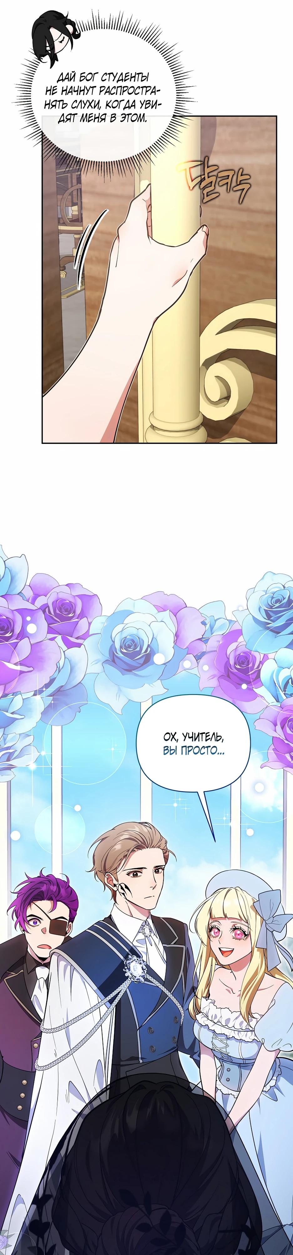 Манга Я самый «могущественный» учитель академии - Глава 23 Страница 17